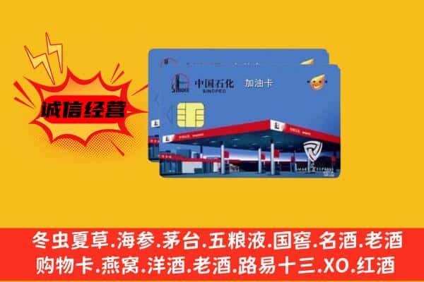 普洱市镇沅回收加油卡