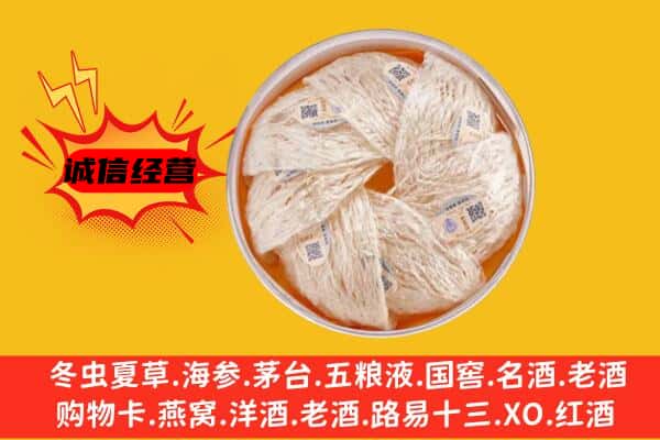 普洱市镇沅回收燕窝