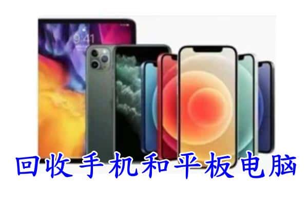 普洱市镇沅回收手机